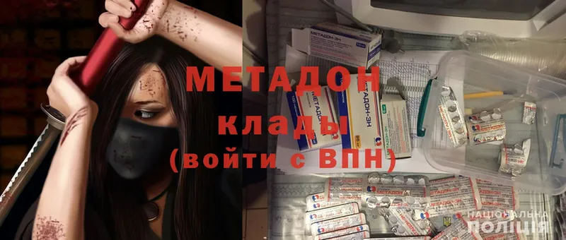 МЕТАДОН methadone  дарнет шоп  Вилюйск 